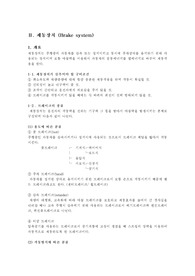 [제동장치] 제동장치
