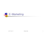 [전자상거래] e-marketing (A+)