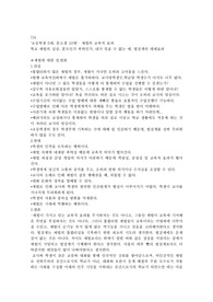 [말과삶] 체벌