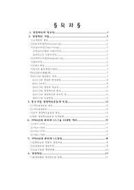 [경영학] 경영혁신을 이용한 기업의 사례연구