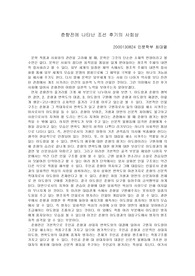 춘향전에 나타난 조선 후기의 사회상