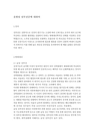 울혈성 심부전증에 대하여