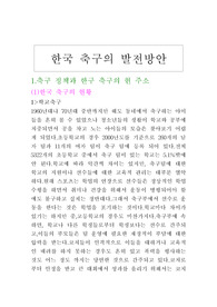 축구
