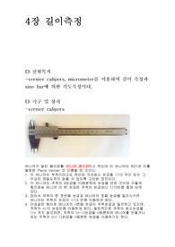 [기계기초실험] 길이실험