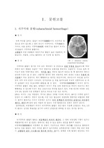 [신경외과 ] SAH(지주막하 출혈)case study