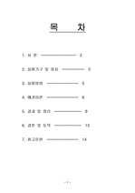 [수리학] [수리학]관마찰 실험보고서