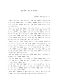 [경영학] 경영학의 학문적 방법론