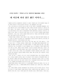 [산업심리] 누가내치즈를 옮겼을까?
