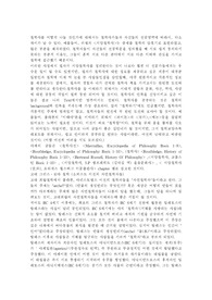 철학사를 어떻게 나눌 것인가