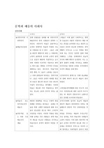 [서양미술사] 문학과 예술의 사회사-1권 고대편