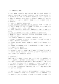 [사회복지] 노인 문제의 원인과 대책