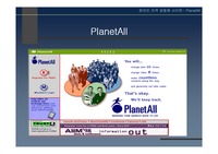 PlanetAll-전자상거래