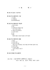 [조직구조론] 프로이트