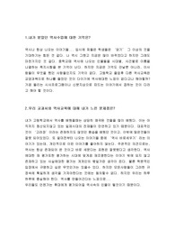 내가받았던 역사수업