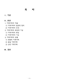 [지역사회학] 지역사회학