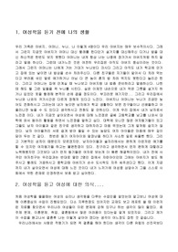 [여성학] 여성학