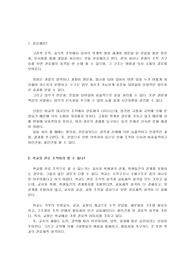 학교는 관료제인가 공동체인가