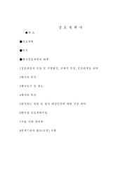 경호계획서