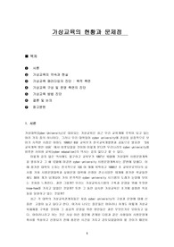 가상교육의 현황과 문제점