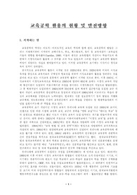 교육공학 활용의 현황 및 발전방향