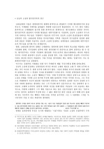 [문학의 이론] 김승옥 소설의 탈식민주의적 연구