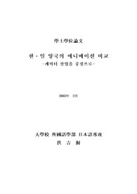 한·일 양국의 애니메이션 비교