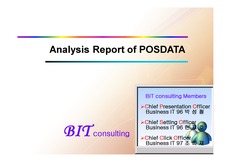 포스데이타 기업분석