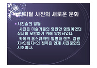 디지털 사진의 새로운 문화