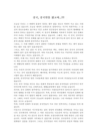[감상문] 중국, 중국인을 읽고서...!!!