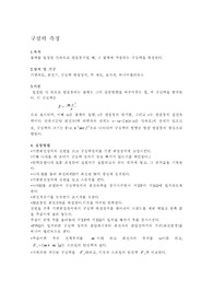 [일반물리실험] 구심력측정