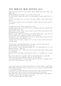 [가정학] 가정 내에서의 체벌