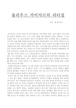 율리우스 카이사르의 리더십