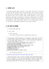 프리챌 마케팅 전략 제안서
