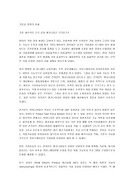 [경영이론] 기업과경영