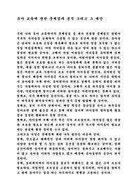 유아 교육에 관한 문제점과 분석 그리고 그 대안