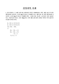 [경영과학] 경영과학사례
