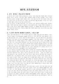 HP의 지식경영사례