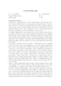 [요약] 노년기의 의미와 즐거움