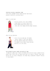 코디방법] 뚱뚱한 사람에게 어울리는 코디법 레포트