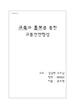 [교통] 교육과 홍보를 통한 교통안전 향상