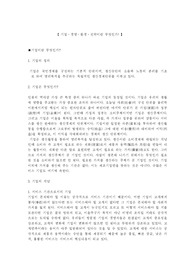 기업,경영, 환경,전략이란 무엇인가