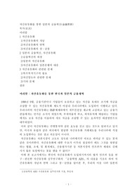 [금융] 자산유동화를 통한 금융혁신