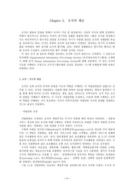 [MIS] MIS 조직의 개념