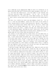 [교육] 에밀을 읽고