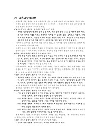 교육과정상의 국어교육