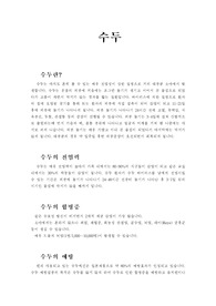 수두