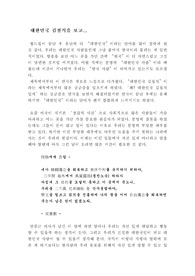 [연극 감상] 연극 대한민국 김철식을 보고