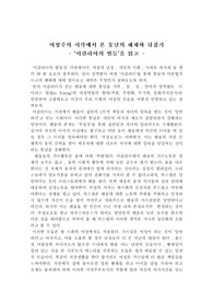 [여성학] 이갈리아의 딸들을 읽고 -여성주의 시각에서 본 통념의 해체와 뒤집기
