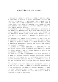 [평생학습] 평생학습체제 종합 발전 방안