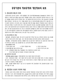 [정보공개] 정보공개제도